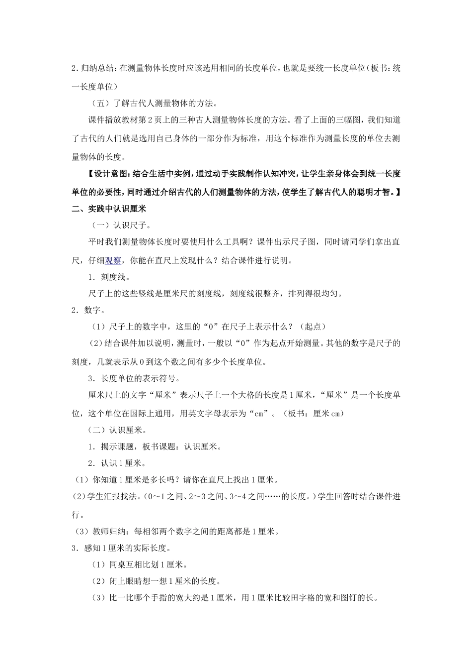 长度单位(第一课时)_第2页