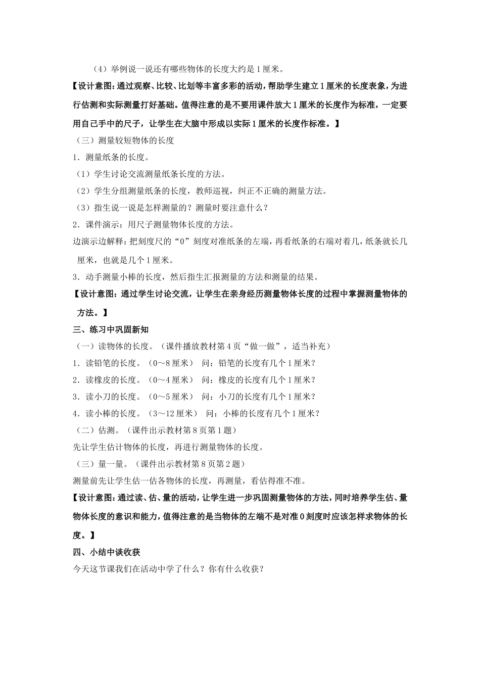 长度单位(第一课时)_第3页