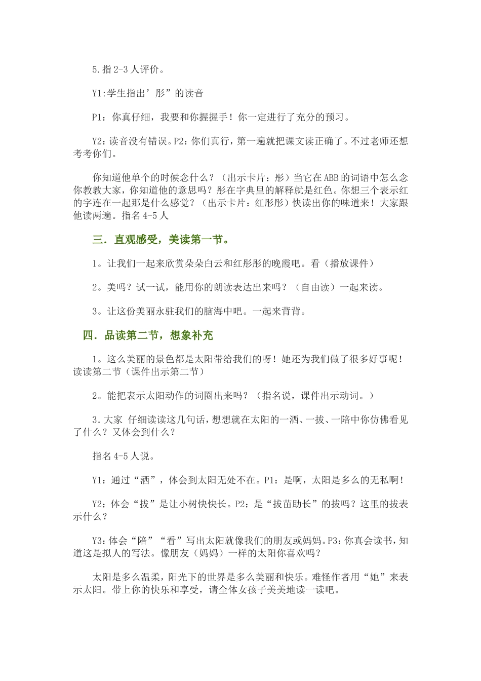 《太阳是大家的》教学设计_第2页