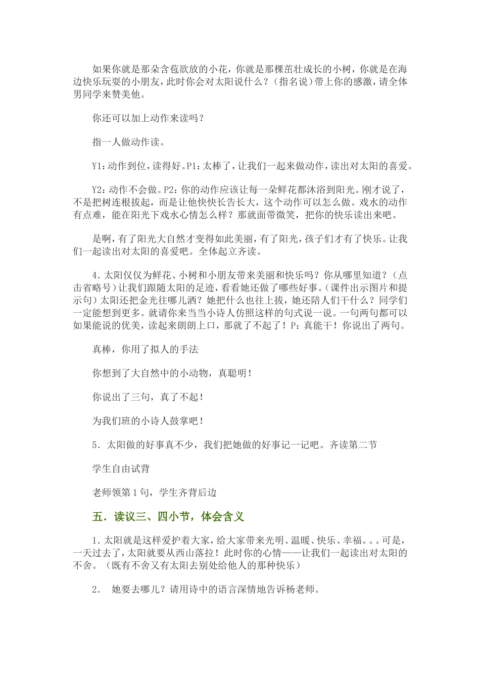 《太阳是大家的》教学设计_第3页