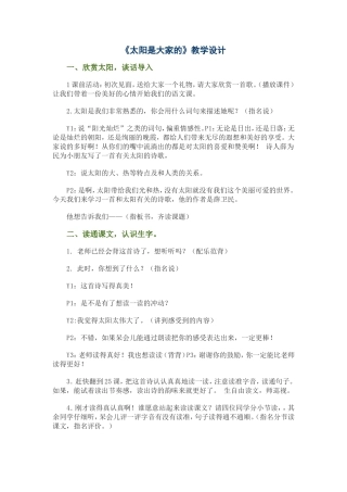 《太阳是大家的》教学设计