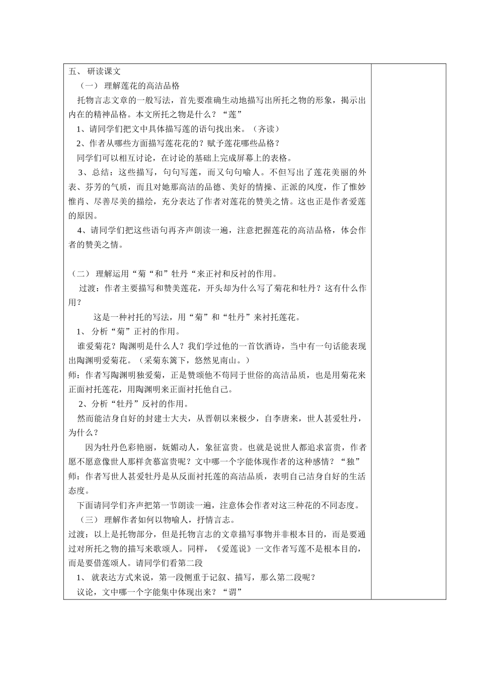 (部编)初中语文人教2011课标版七年级下册16《爱莲说》教学设计_第2页