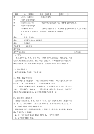 (部编)初中语文人教2011课标版七年级下册16《爱莲说》教学设计
