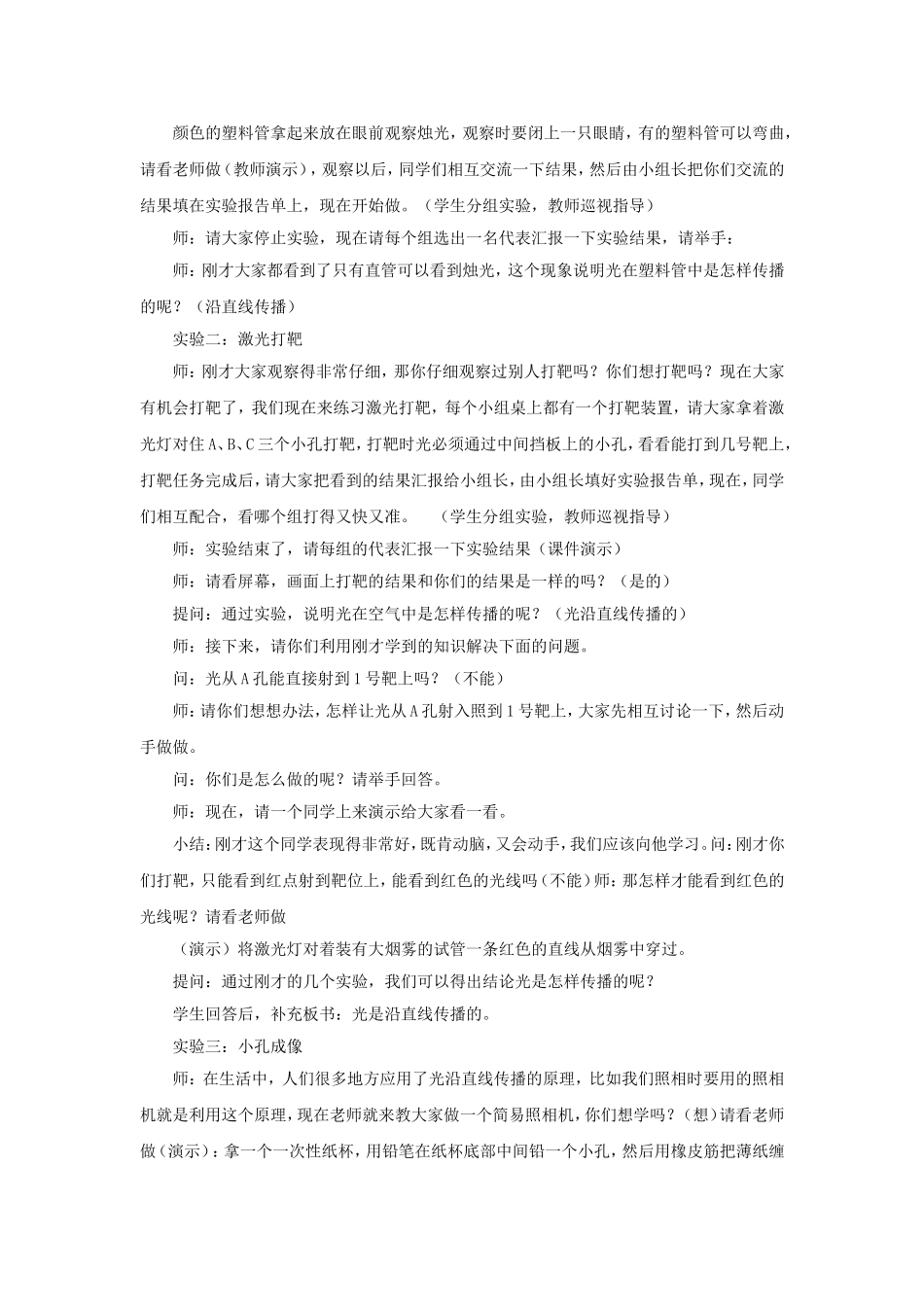 《光现象-形成认识》教案_第2页