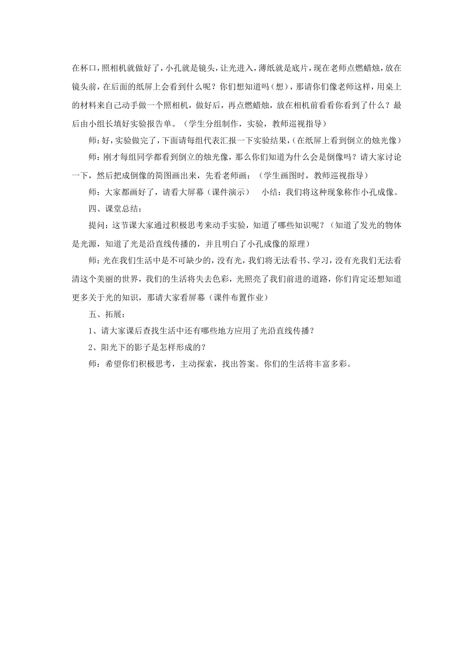 《光现象-形成认识》教案_第3页