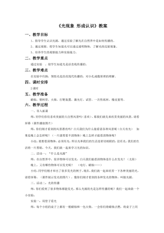 《光现象-形成认识》教案