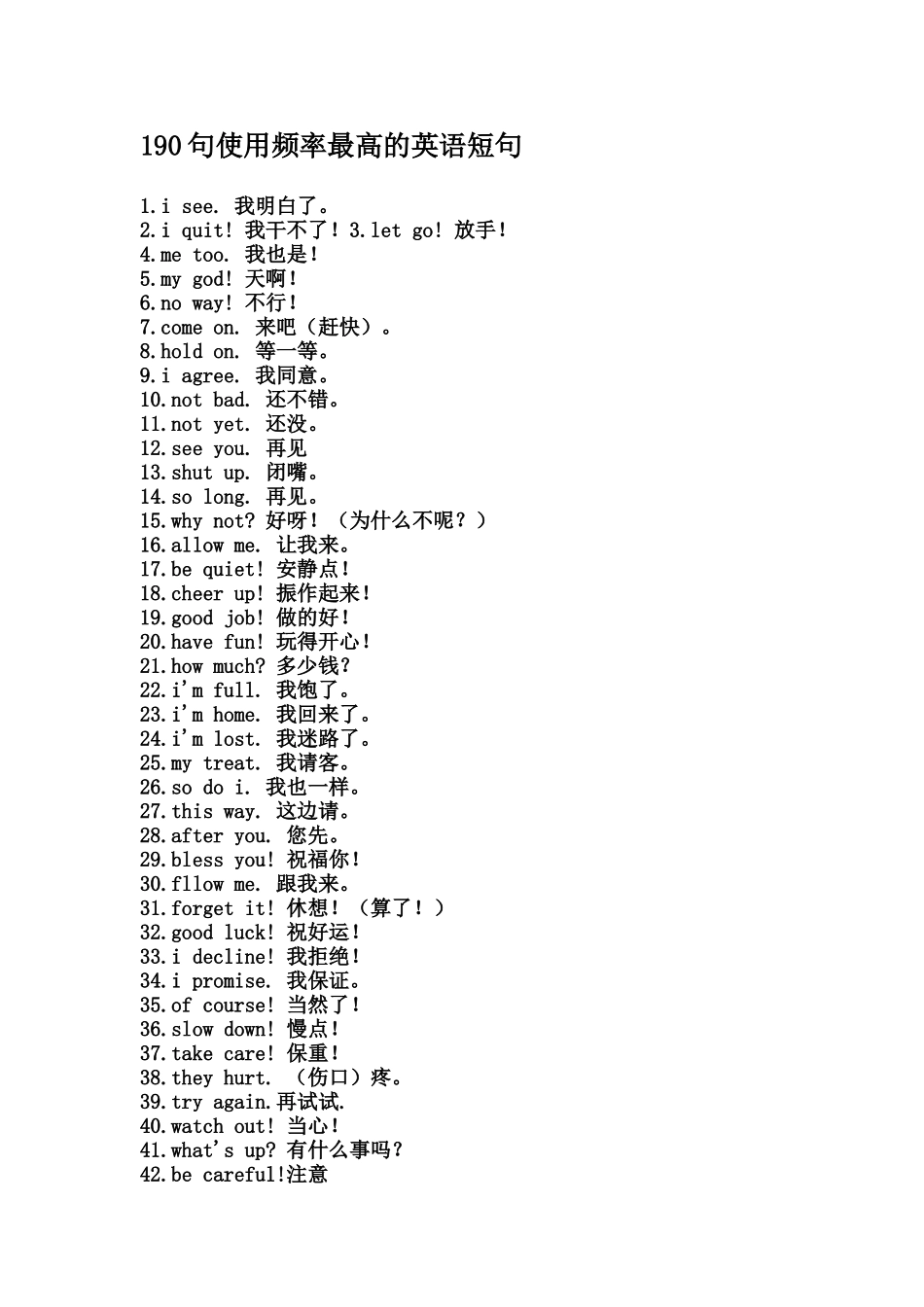 190句使用频率最高的英语短句_第1页
