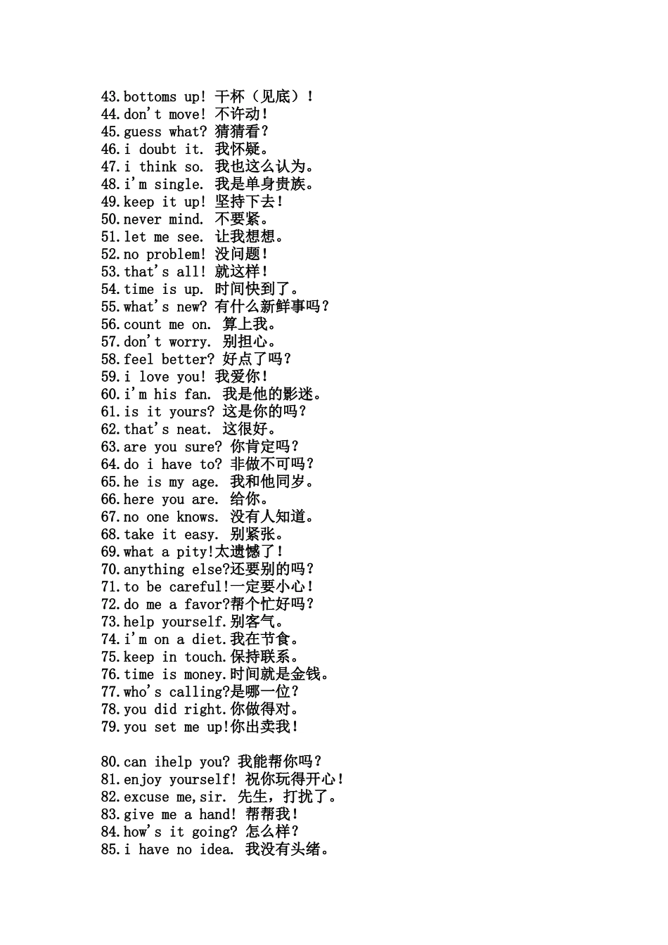 190句使用频率最高的英语短句_第2页