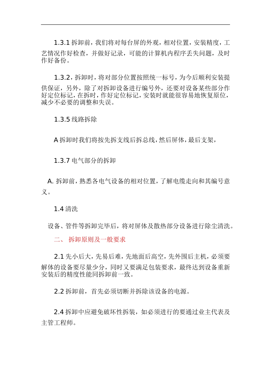 工厂设备详细搬迁方案_第2页