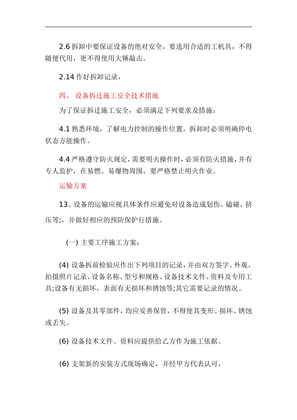 工厂设备详细搬迁方案_第3页