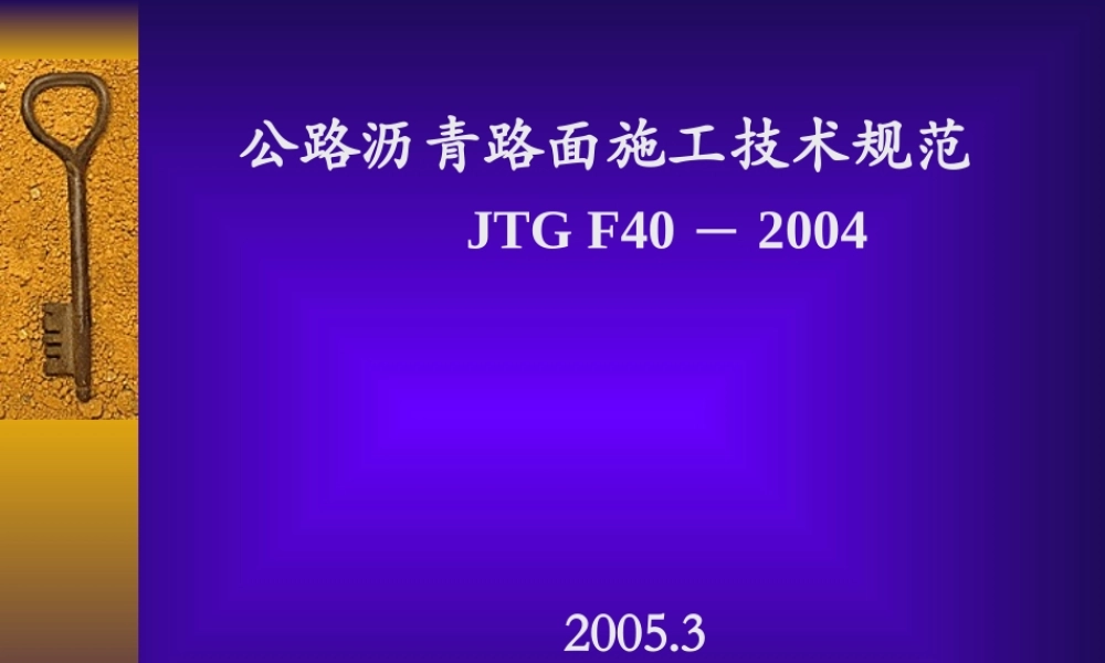 沥青路面施工规范