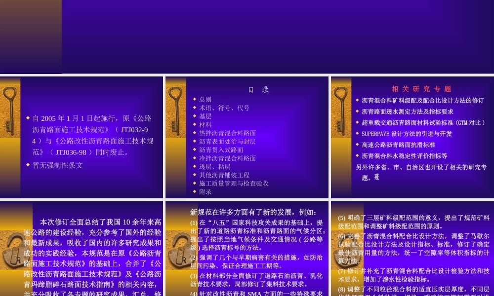 沥青路面施工规范