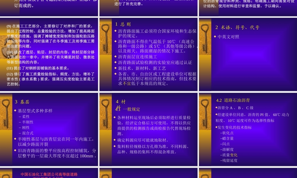 沥青路面施工规范