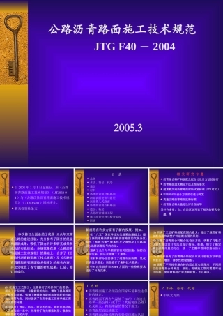 沥青路面施工规范