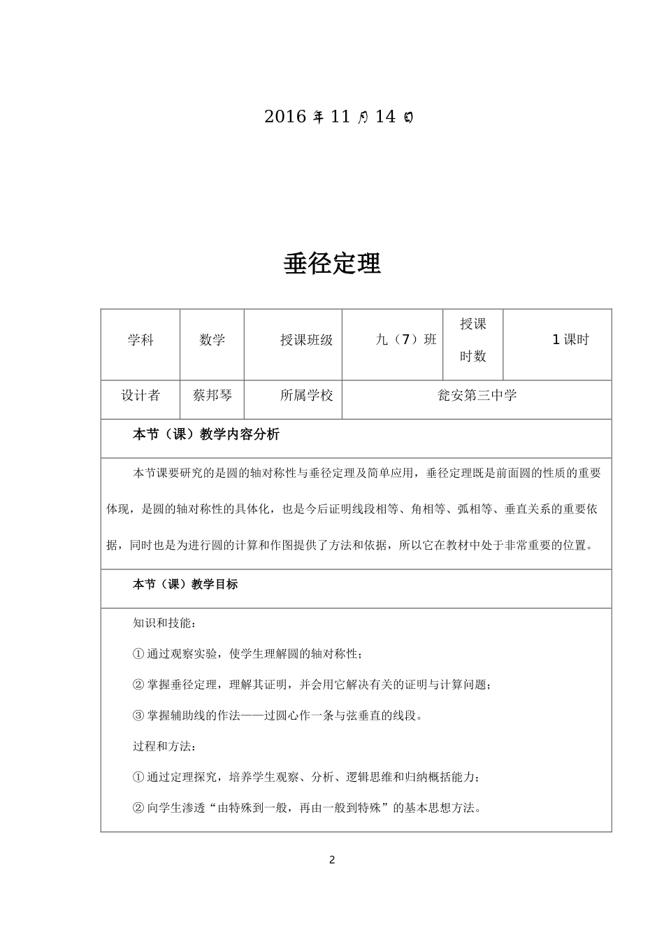 垂直于弦的直径-(3)_第2页