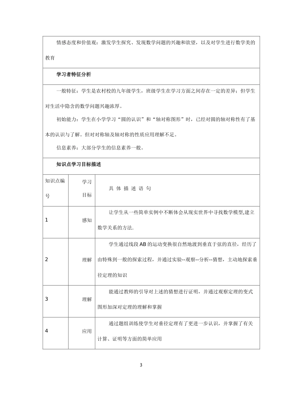 垂直于弦的直径-(3)_第3页