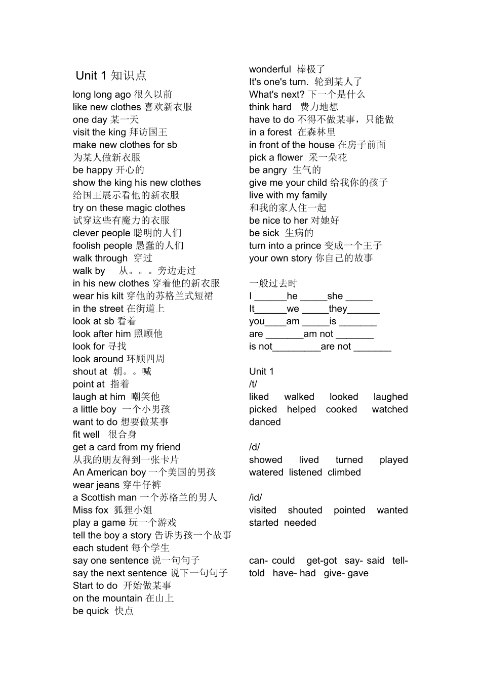 [牛津中小学英语网]u1动词过去式_第1页