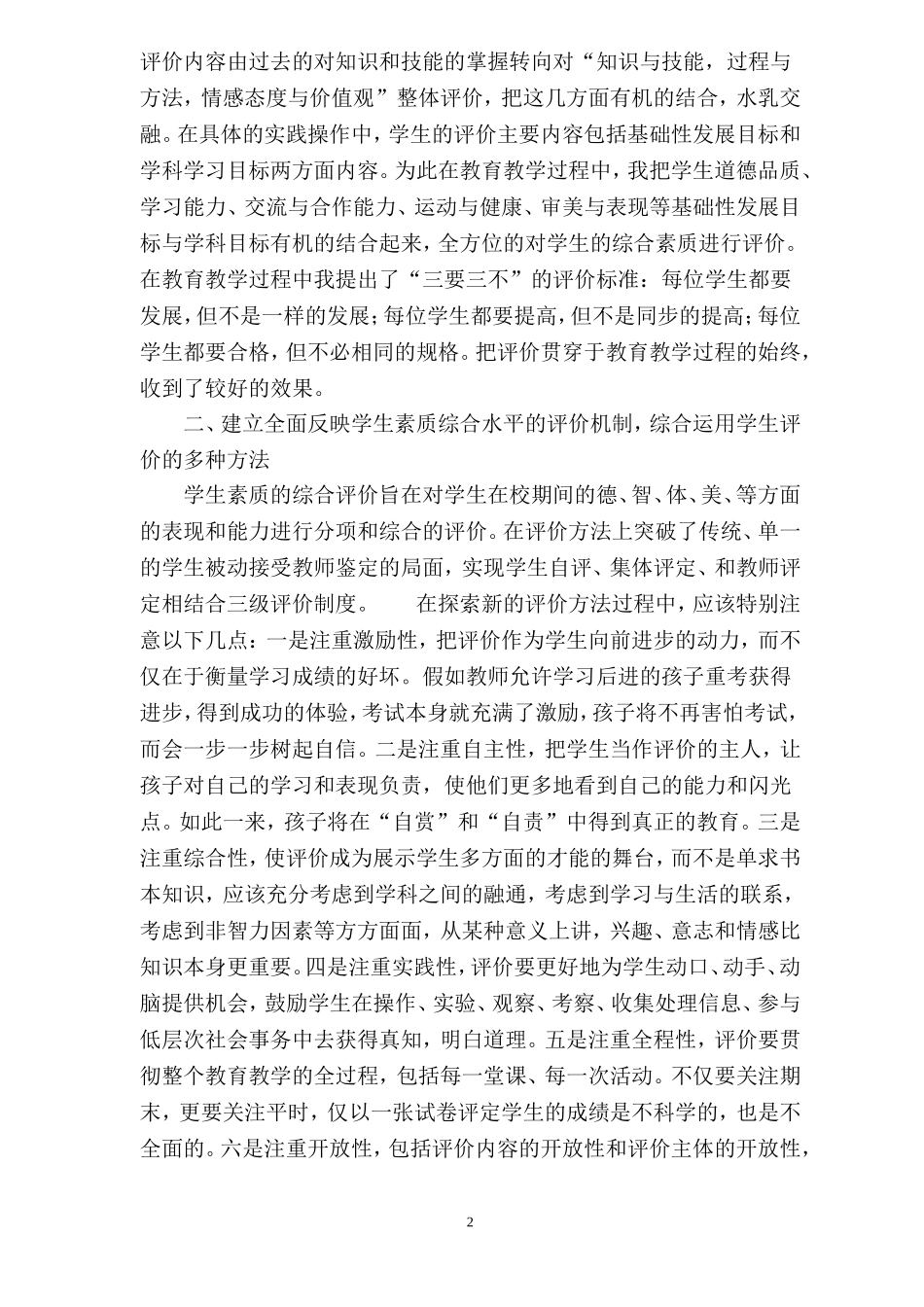 浅谈学生综合素质评价改革_第2页