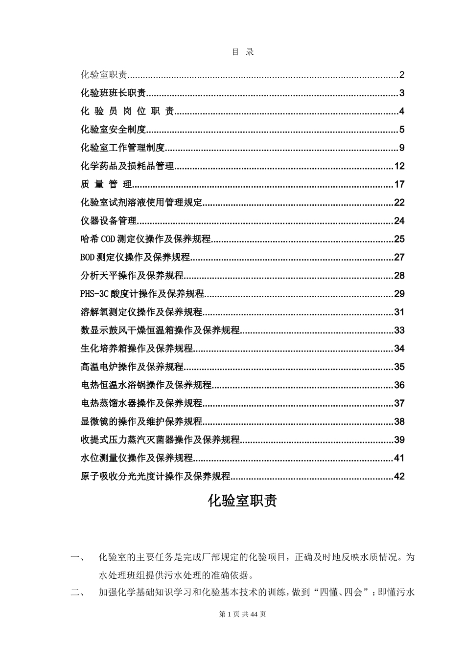 污水处理厂化验室制度汇编_第1页