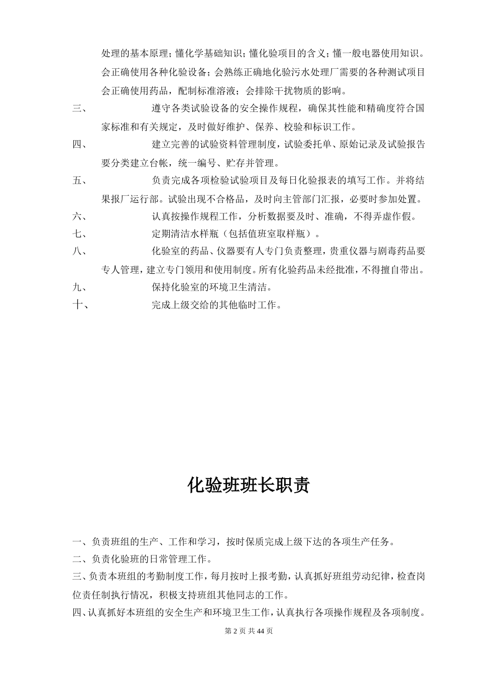 污水处理厂化验室制度汇编_第2页