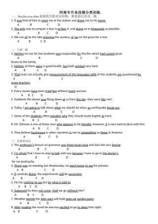 河南专升本改错分类训练