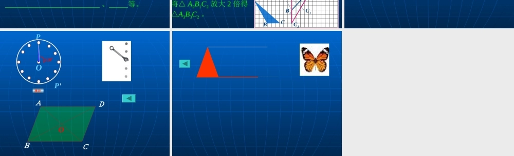 中招复习33课时-图形的变化PPT