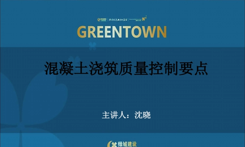 混凝土浇筑质量控制要点