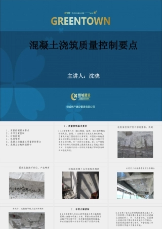 混凝土浇筑质量控制要点