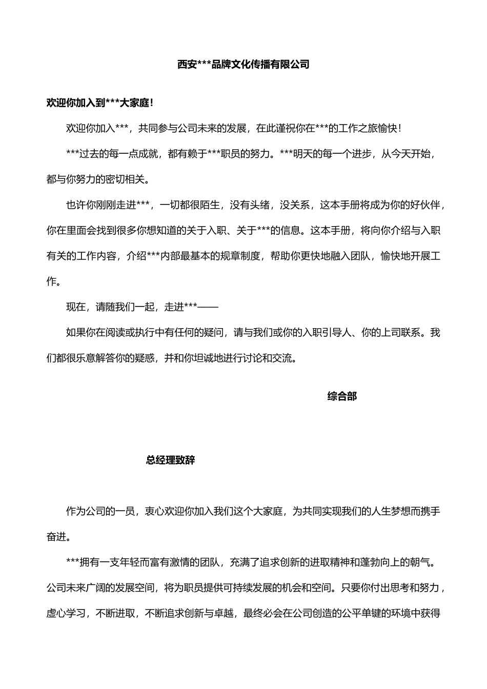 新员工入职手册_第2页