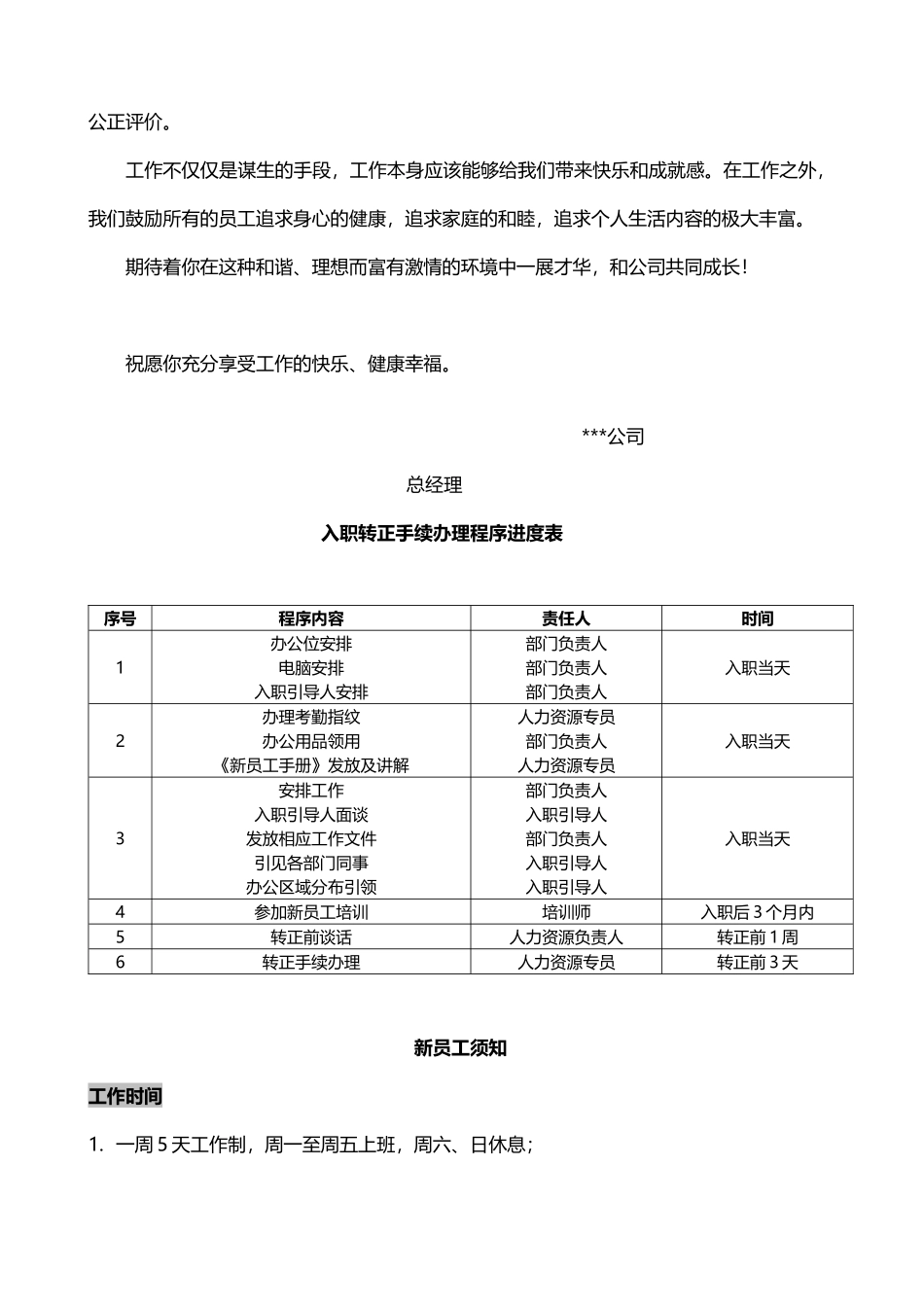 新员工入职手册_第3页