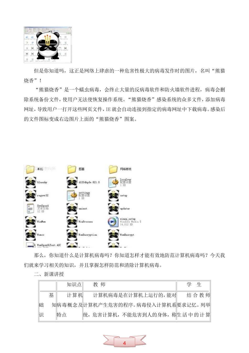 五年级下册信息技术《计算机病毒》教学设计_第2页