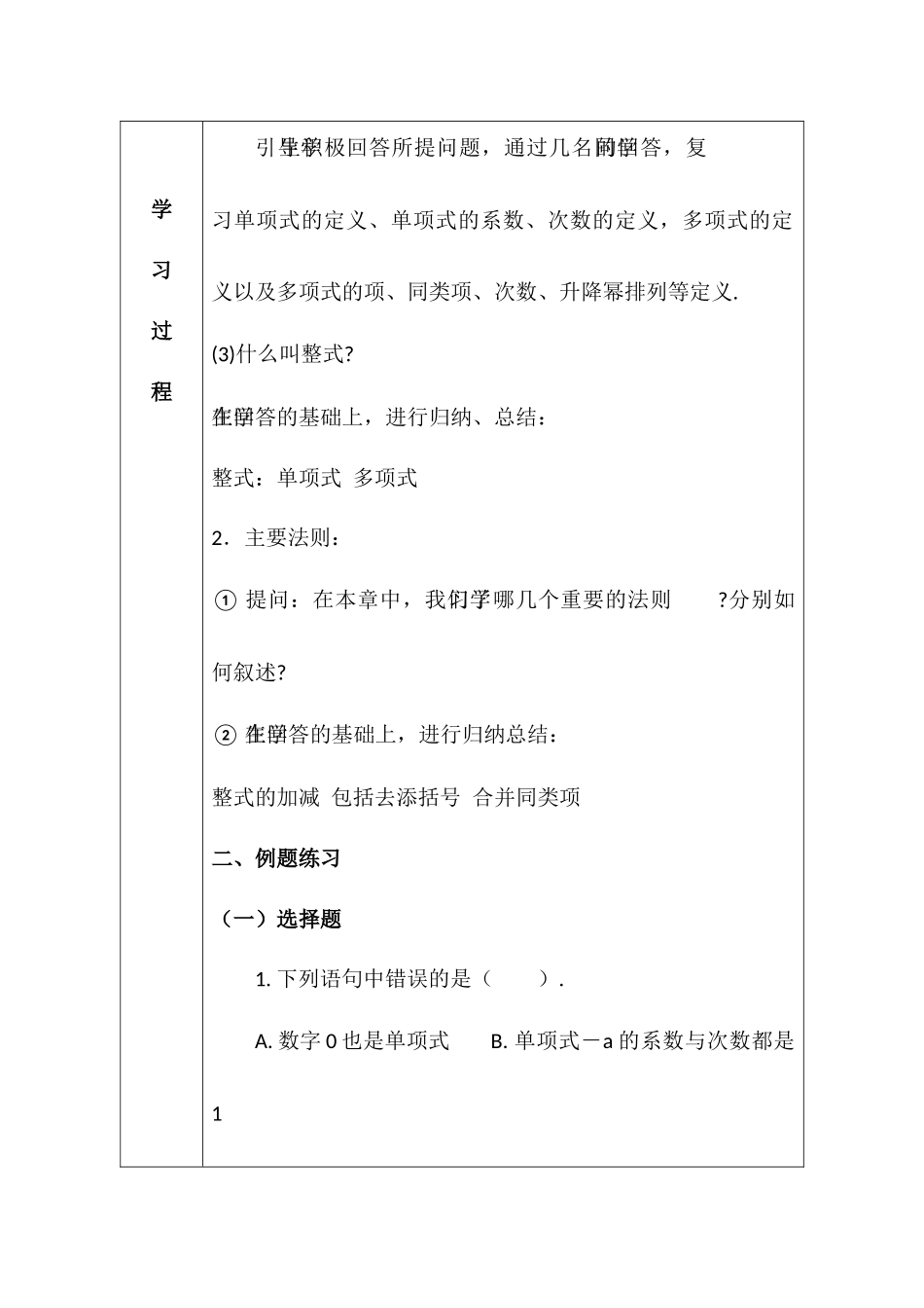 整式的加减复习课_第2页