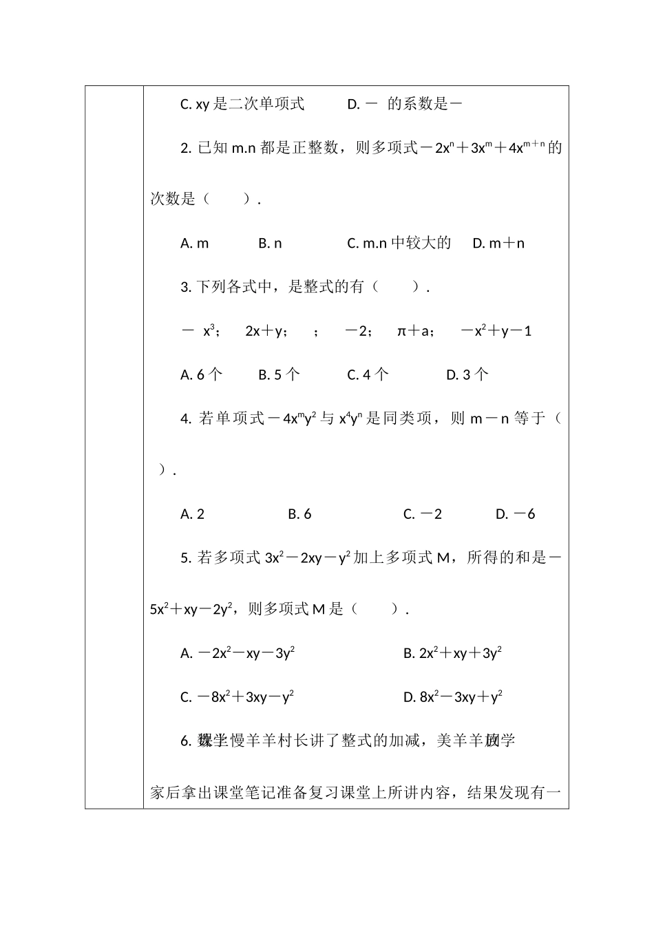 整式的加减复习课_第3页