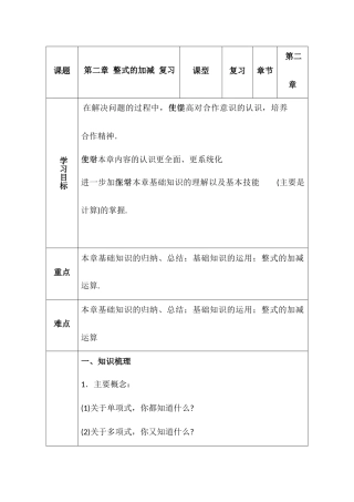 整式的加减复习课