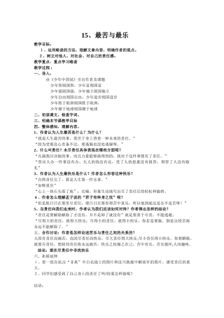 (部编)初中语文人教2011课标版七年级下册15.最苦与最乐-(6)