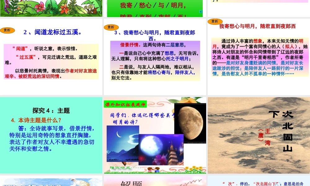 公开课《闻王昌龄左迁龙标遥有此寄》(正式)