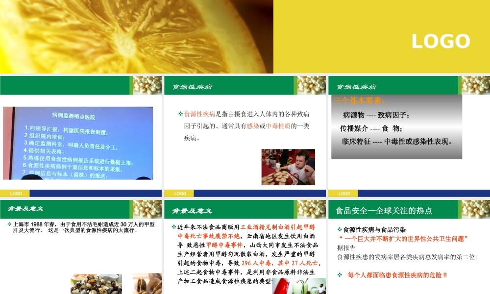 食源性疾病监测培训-课件