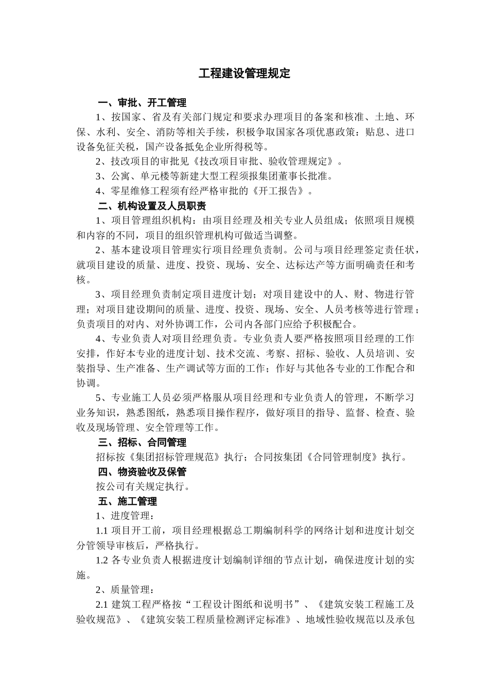 工程建设管理规定_第1页