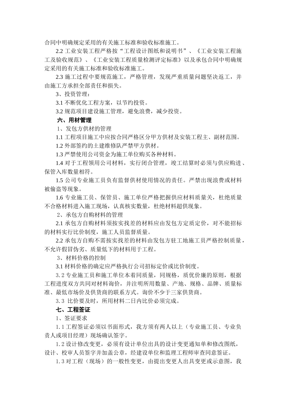 工程建设管理规定_第2页