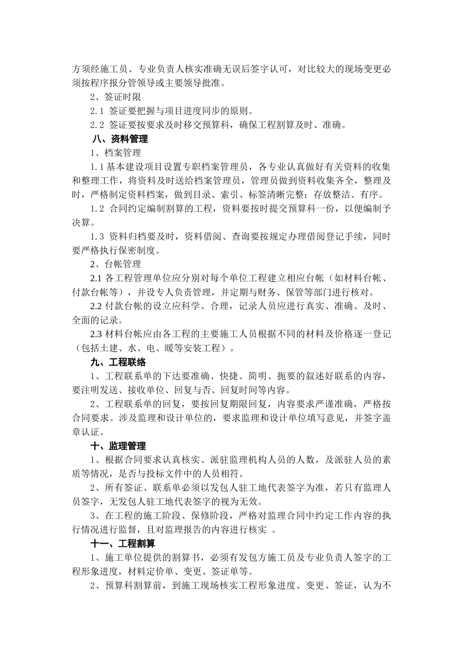 工程建设管理规定_第3页