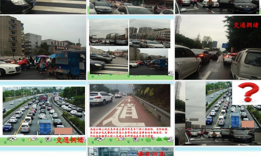 四年级品德与社会下册《交通问题带来的思考》PPT课件(人教新课标)