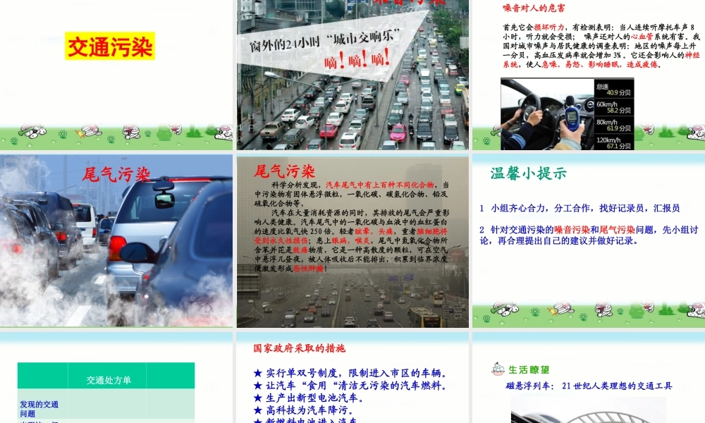 四年级品德与社会下册《交通问题带来的思考》PPT课件(人教新课标)