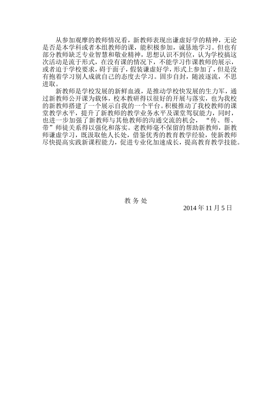 新教师公开课小结_第2页