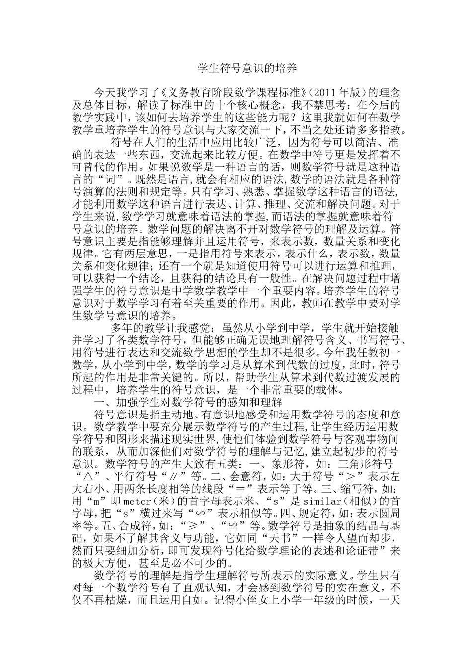 学生符号意识的培养_第1页