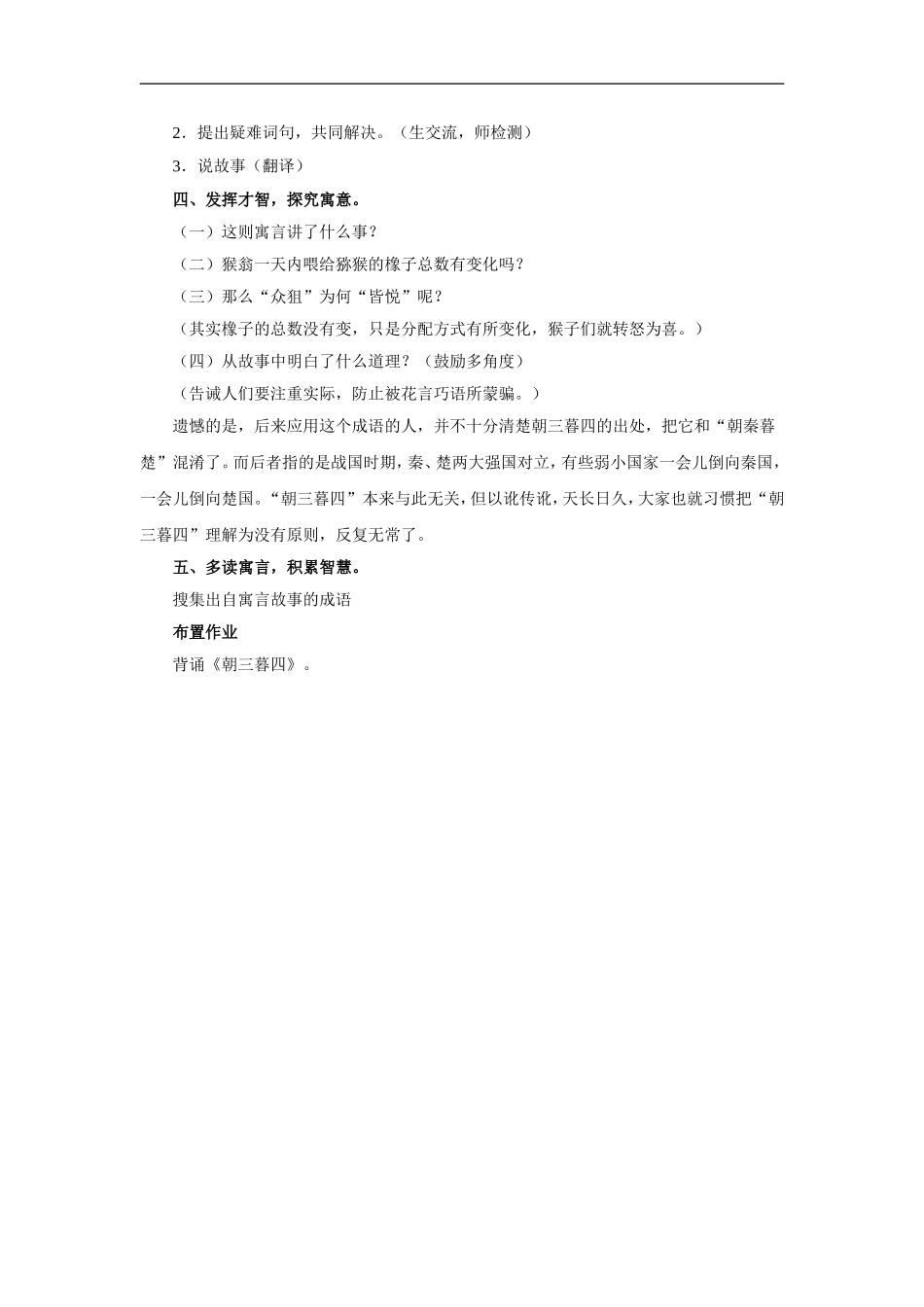 朝三暮四-教案1_第2页