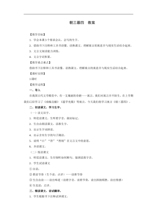 朝三暮四-教案1
