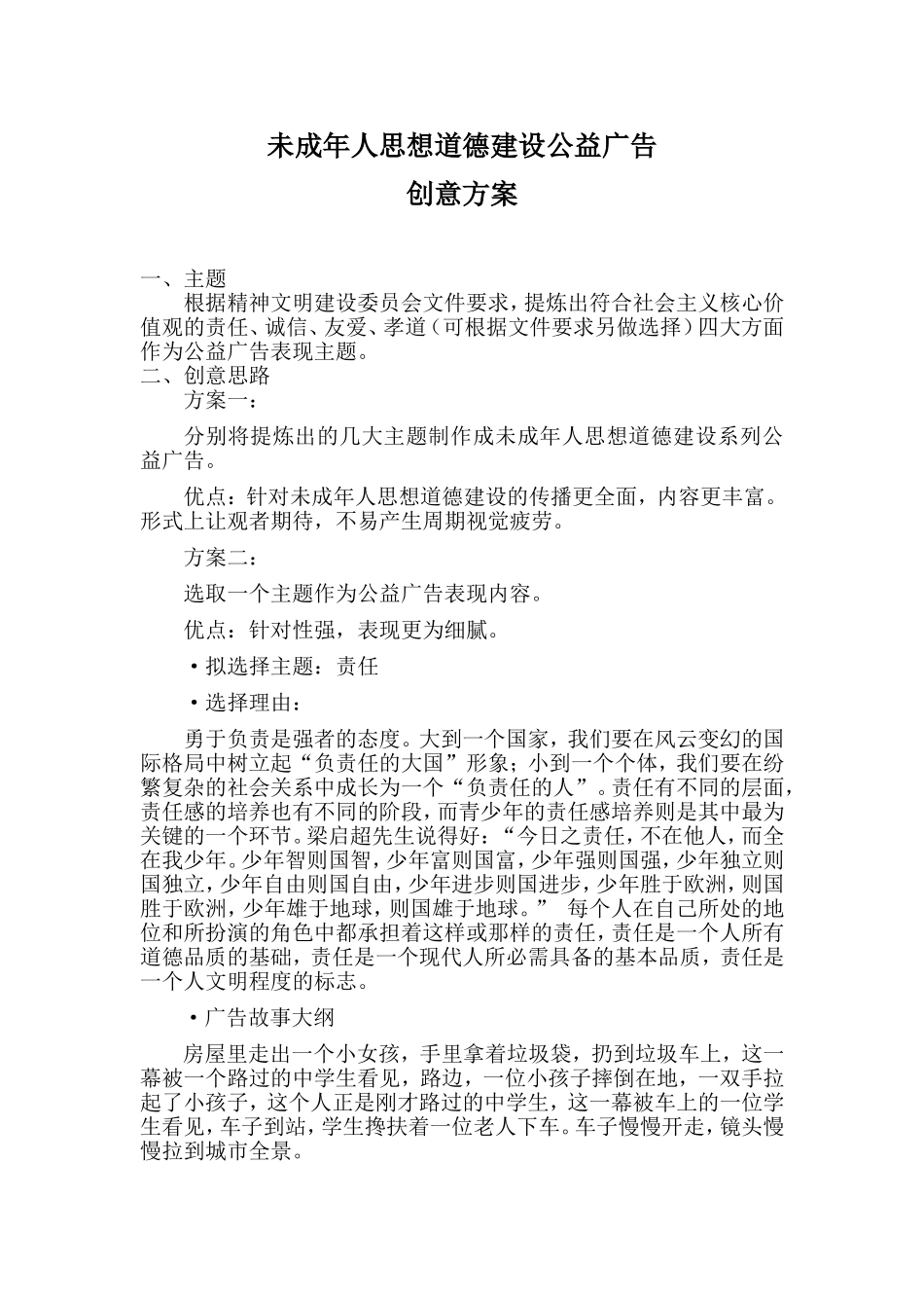 未成年人思想道德建设公益广告_第1页