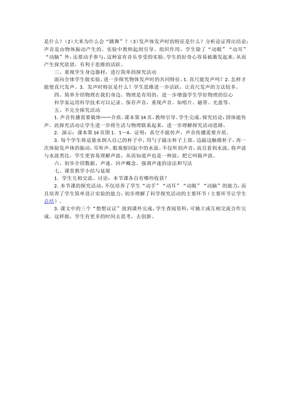 声音的产生与传播_第2页