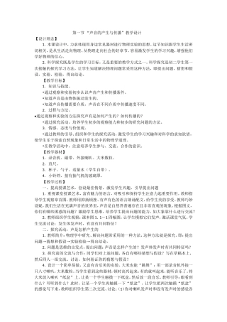 声音的产生与传播