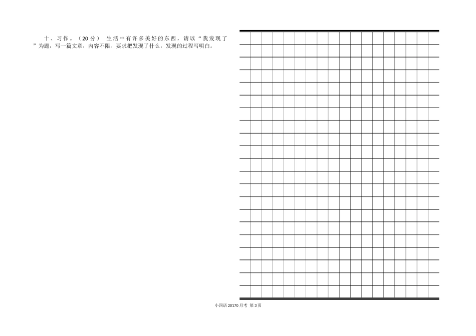 四上语文201709检测题_第3页